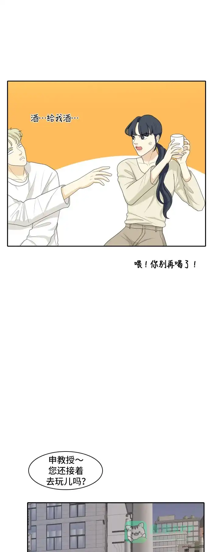 《我的室友是九尾狐》[第110话] 灰色谎言 3 第10页
