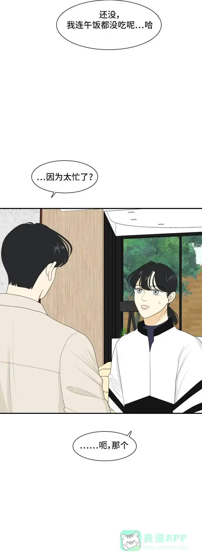 《我的室友是九尾狐》[第111话] 近在咫尺 第16页