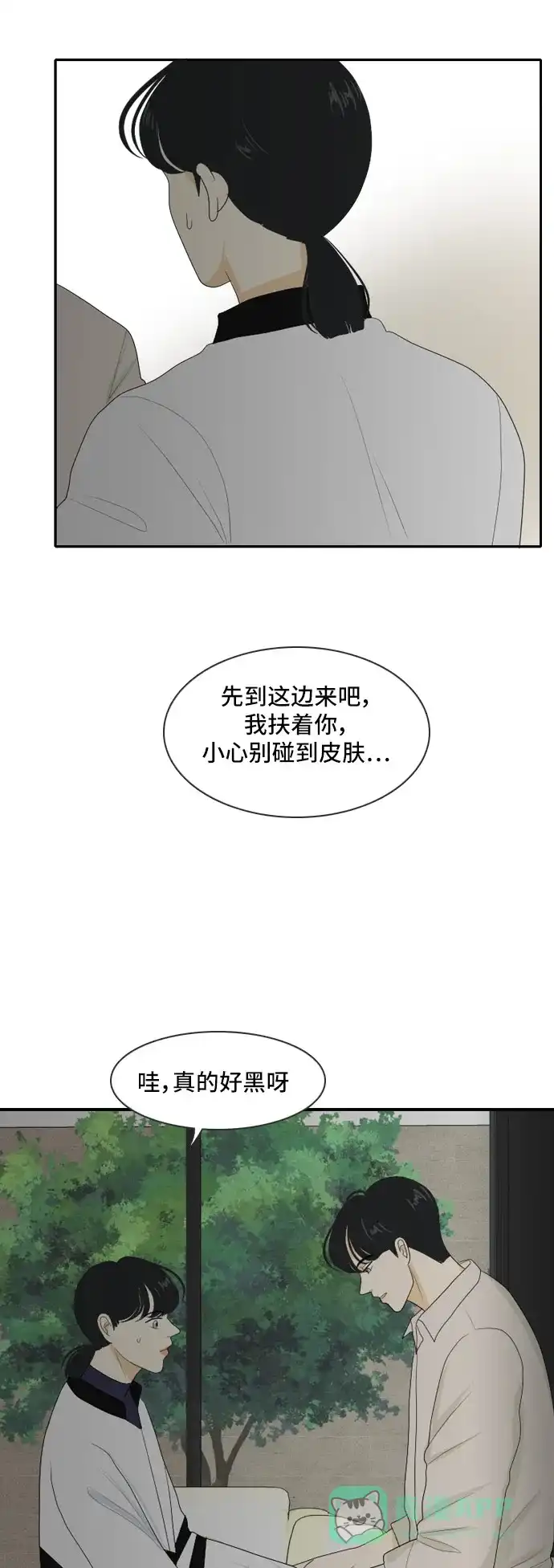 《我的室友是九尾狐》[第111话] 近在咫尺 第25页