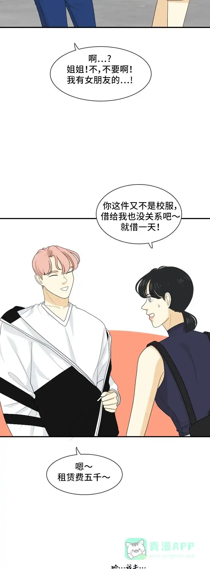《我的室友是九尾狐》[第111话] 近在咫尺 第4页