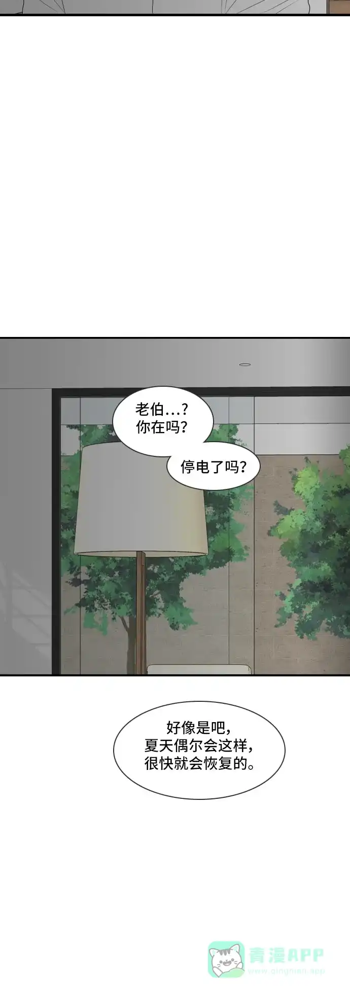 《我的室友是九尾狐》[第111话] 近在咫尺 第24页