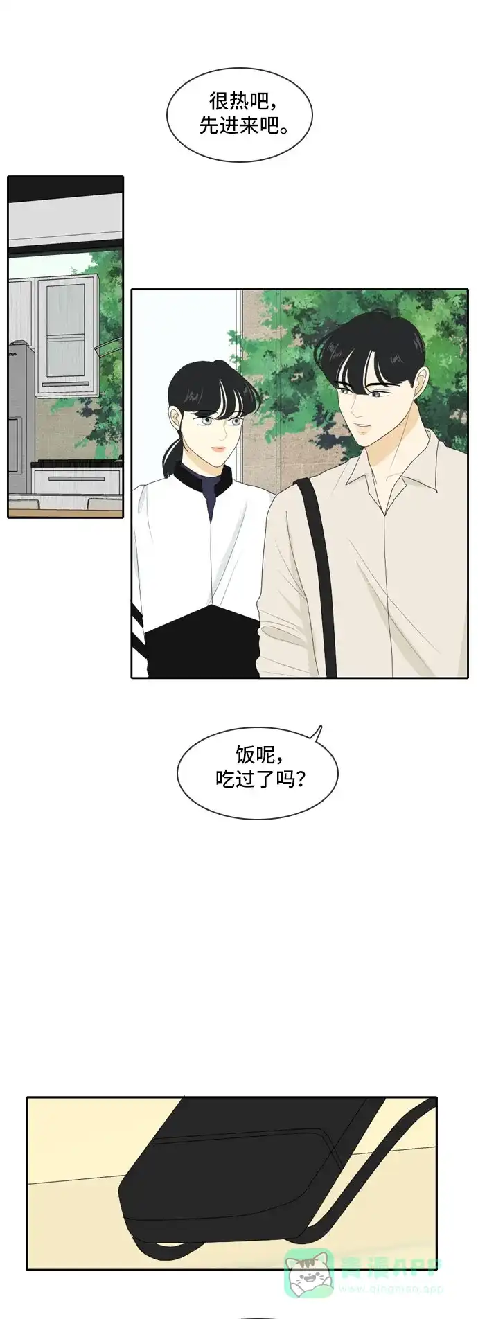 《我的室友是九尾狐》[第111话] 近在咫尺 第15页
