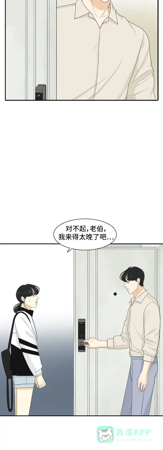 《我的室友是九尾狐》[第111话] 近在咫尺 第11页