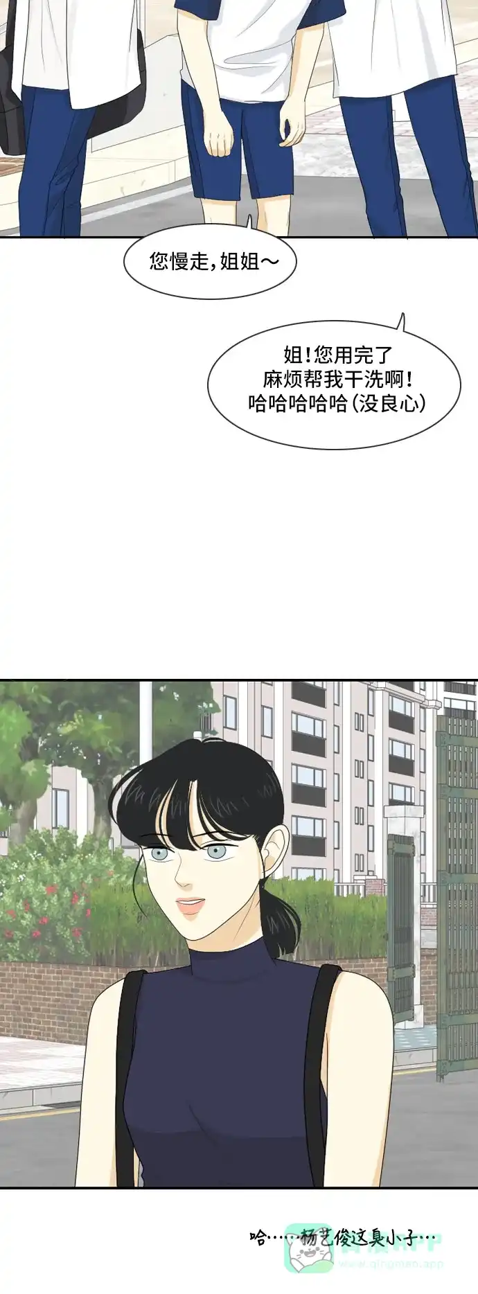 《我的室友是九尾狐》[第111话] 近在咫尺 第6页