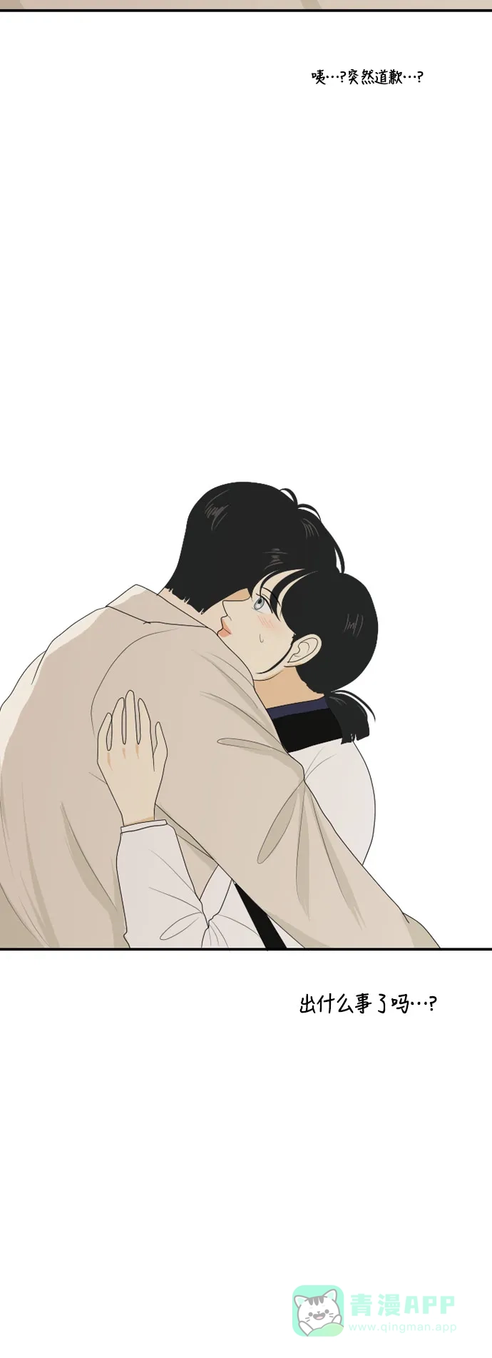 《我的室友是九尾狐》[第111话] 近在咫尺 第14页
