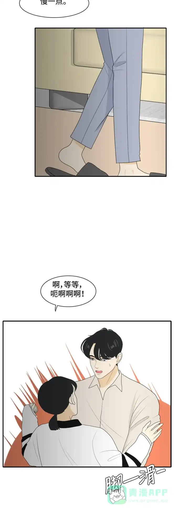 《我的室友是九尾狐》[第111话] 近在咫尺 第32页