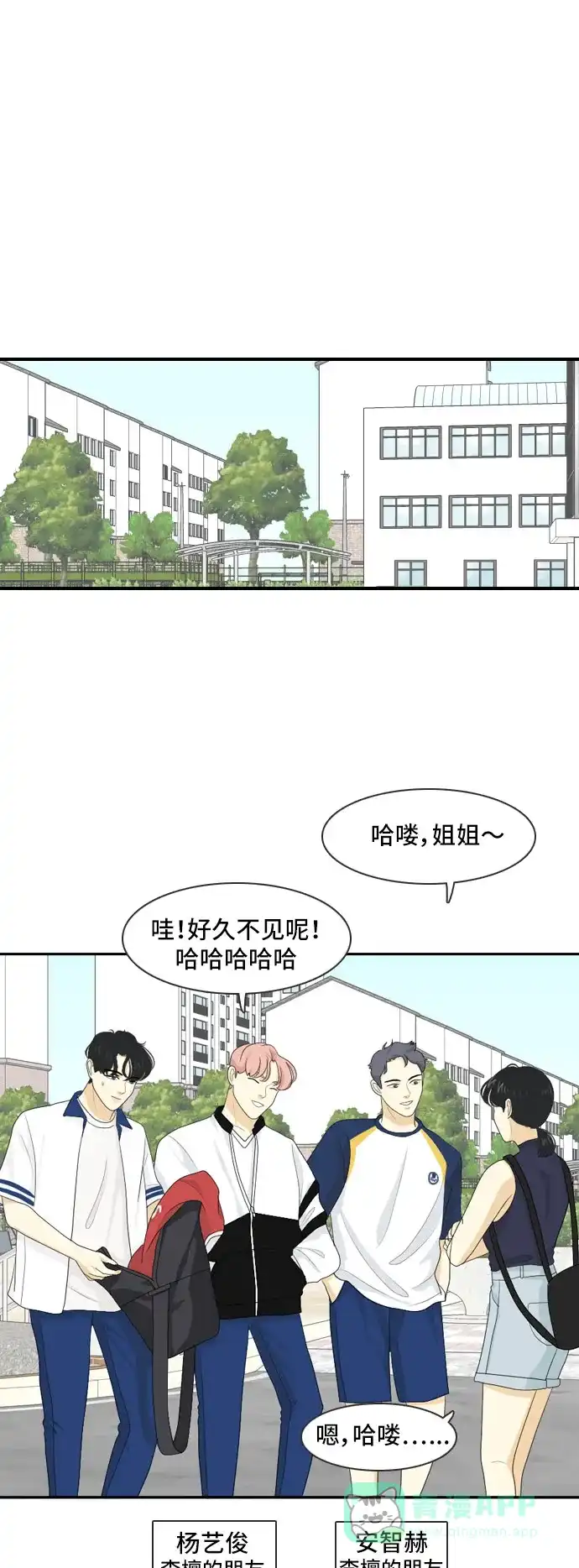 《我的室友是九尾狐》[第111话] 近在咫尺 第1页