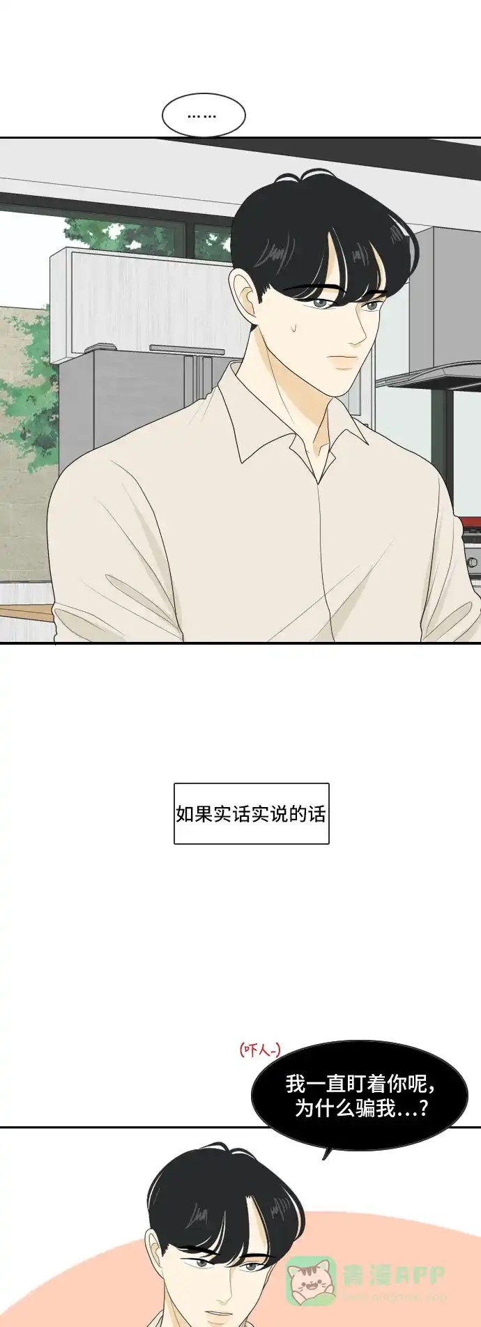 《我的室友是九尾狐》[第111话] 近在咫尺 第19页