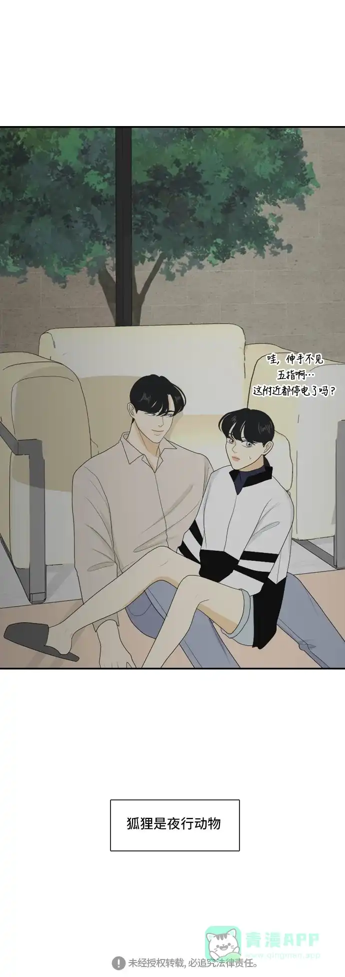 《我的室友是九尾狐》[第111话] 近在咫尺 第36页