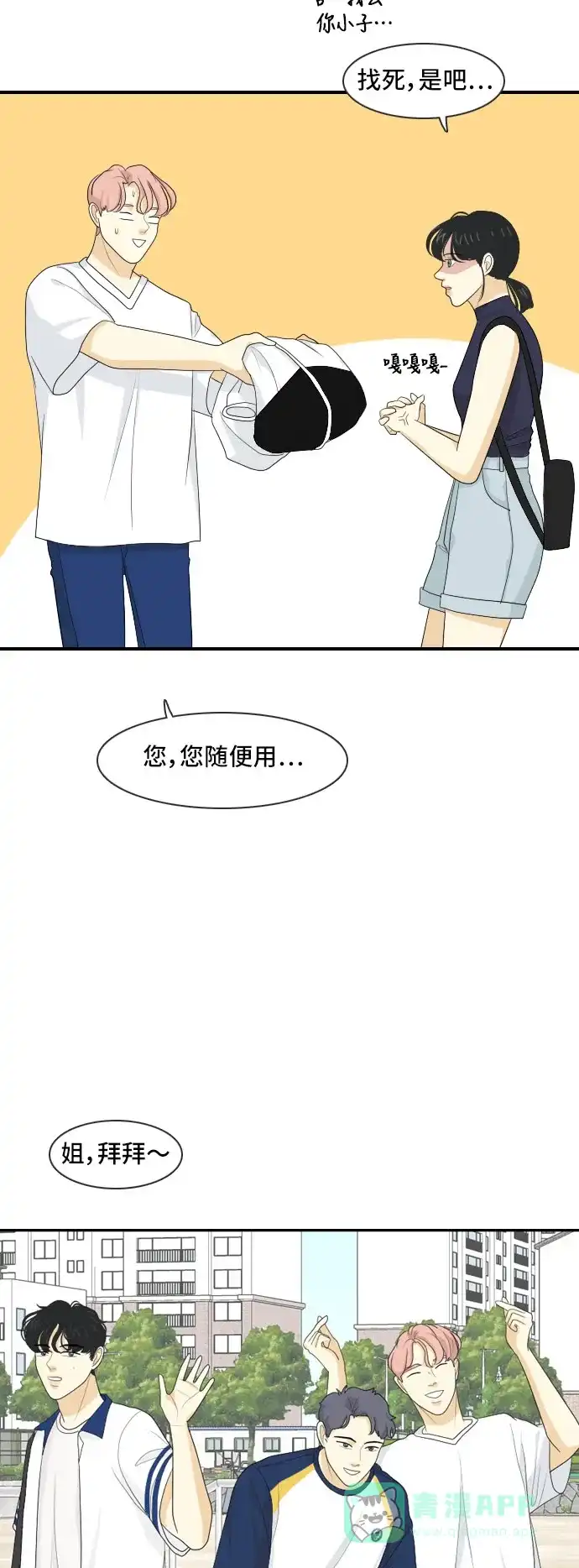 《我的室友是九尾狐》[第111话] 近在咫尺 第5页