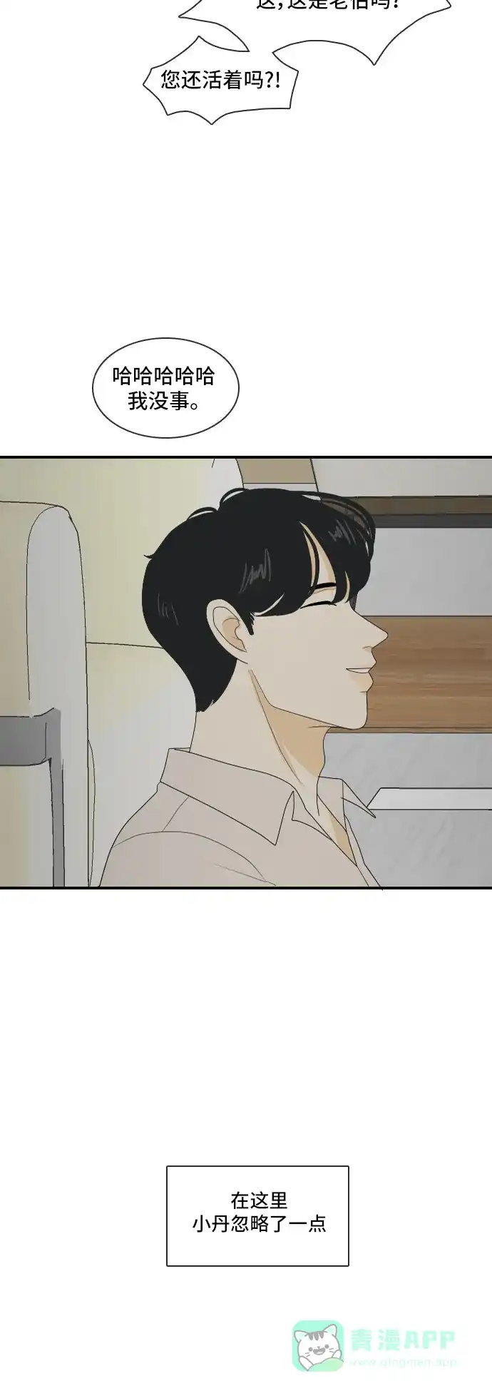 《我的室友是九尾狐》[第111话] 近在咫尺 第35页