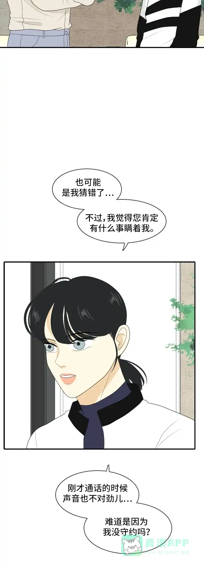 《我的室友是九尾狐》[第111话] 近在咫尺 第18页