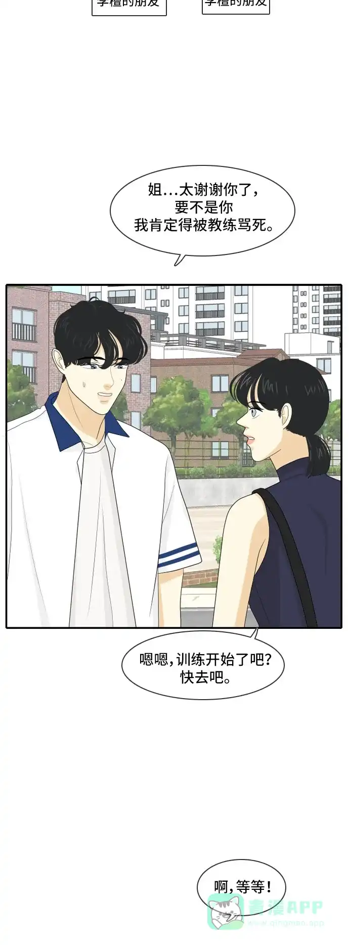 《我的室友是九尾狐》[第111话] 近在咫尺 第2页