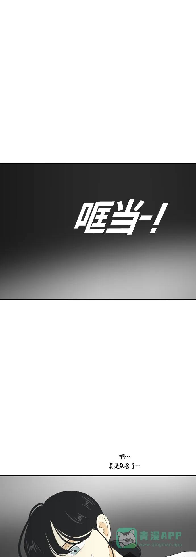 《我的室友是九尾狐》[第111话] 近在咫尺 第33页