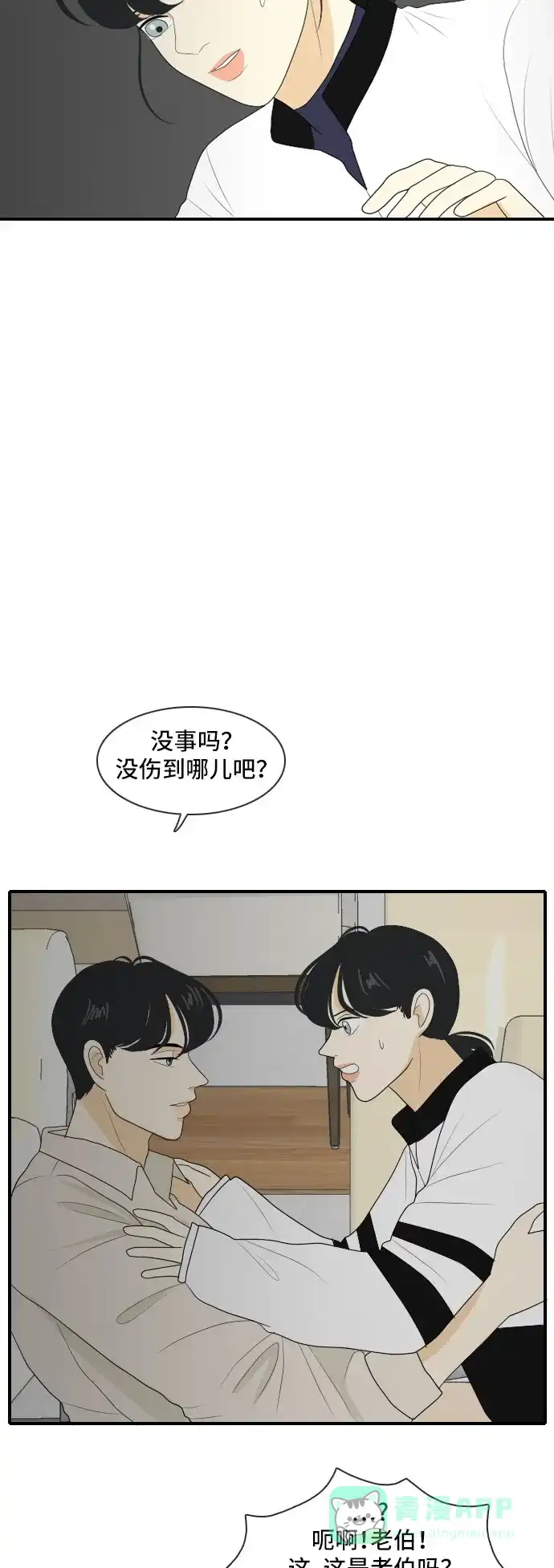 《我的室友是九尾狐》[第111话] 近在咫尺 第34页