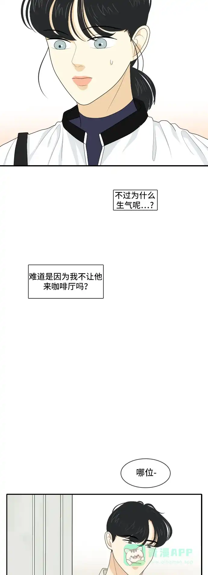 《我的室友是九尾狐》[第111话] 近在咫尺 第10页