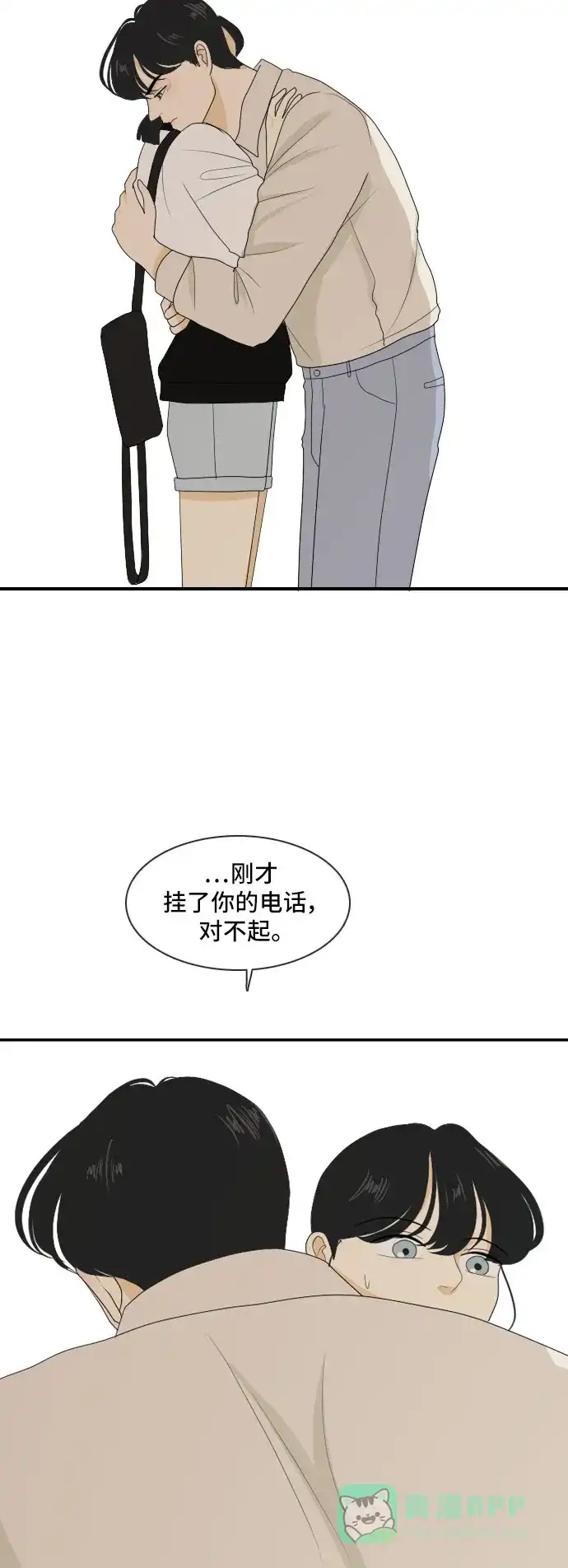 《我的室友是九尾狐》[第111话] 近在咫尺 第13页