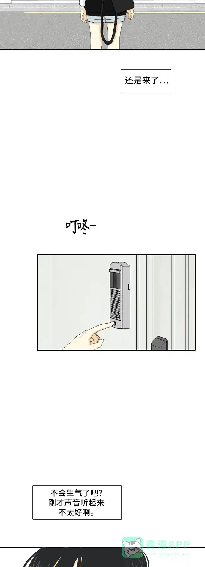 《我的室友是九尾狐》[第111话] 近在咫尺 第9页
