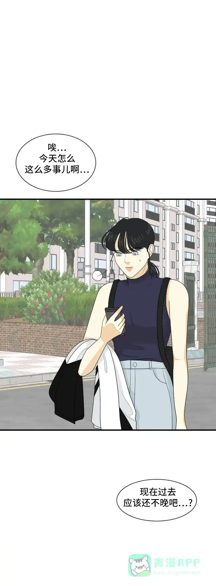 《我的室友是九尾狐》[第111话] 近在咫尺 第7页