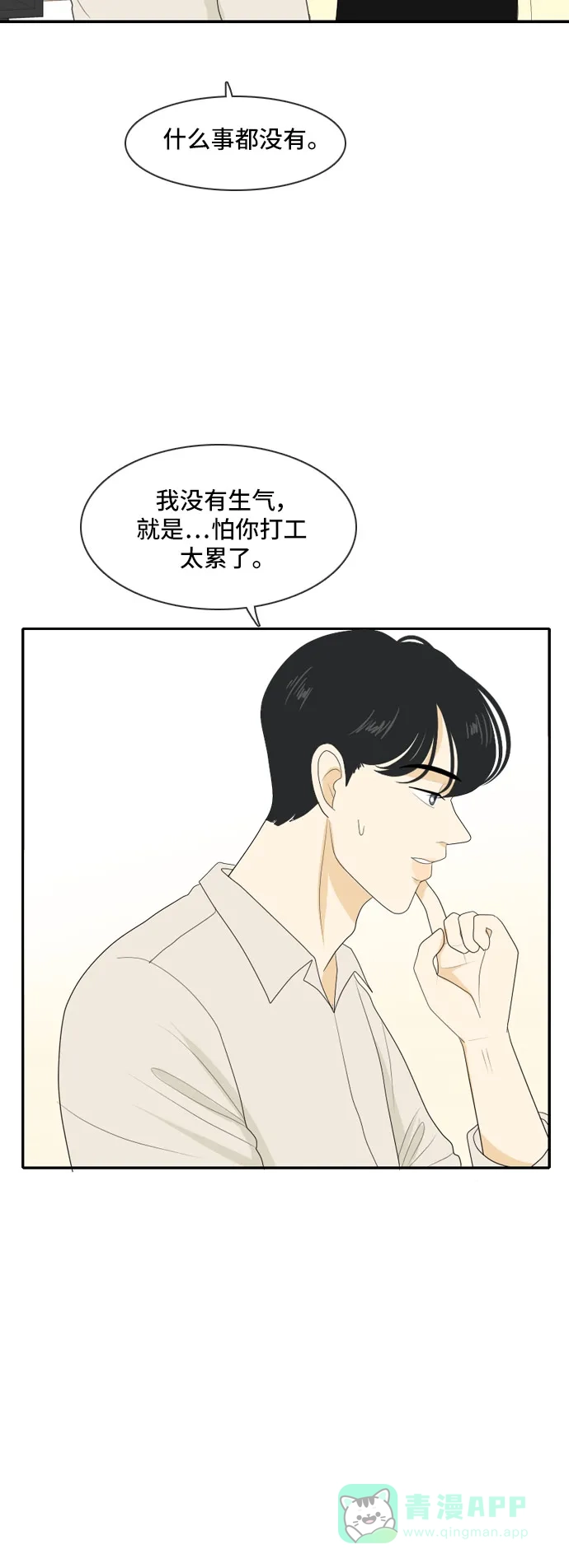 《我的室友是九尾狐》[第111话] 近在咫尺 第21页