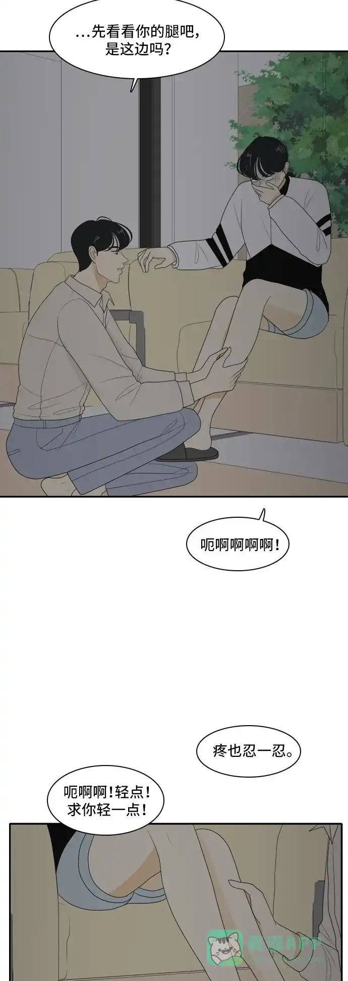 《我的室友是九尾狐》[第112话] 难得一见 第15页