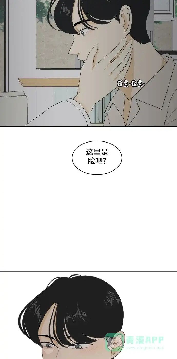 《我的室友是九尾狐》[第112话] 难得一见 第41页