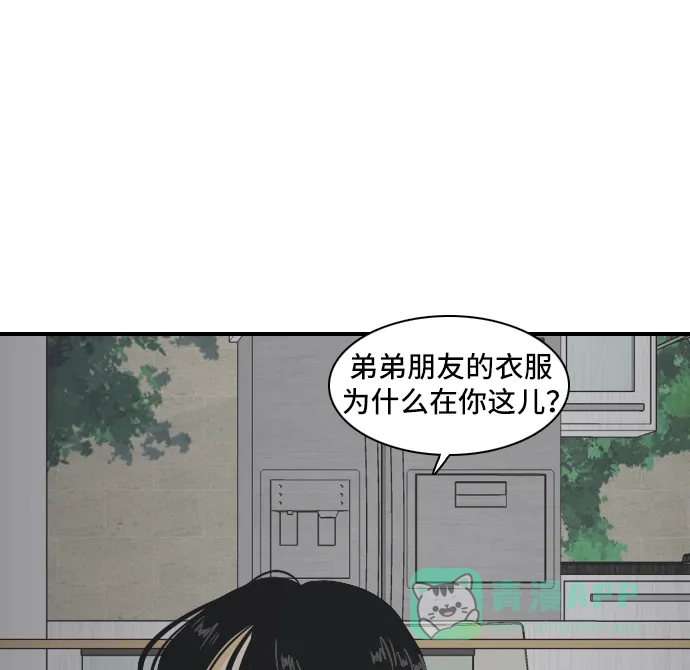 《我的室友是九尾狐》[第112话] 难得一见 第21页