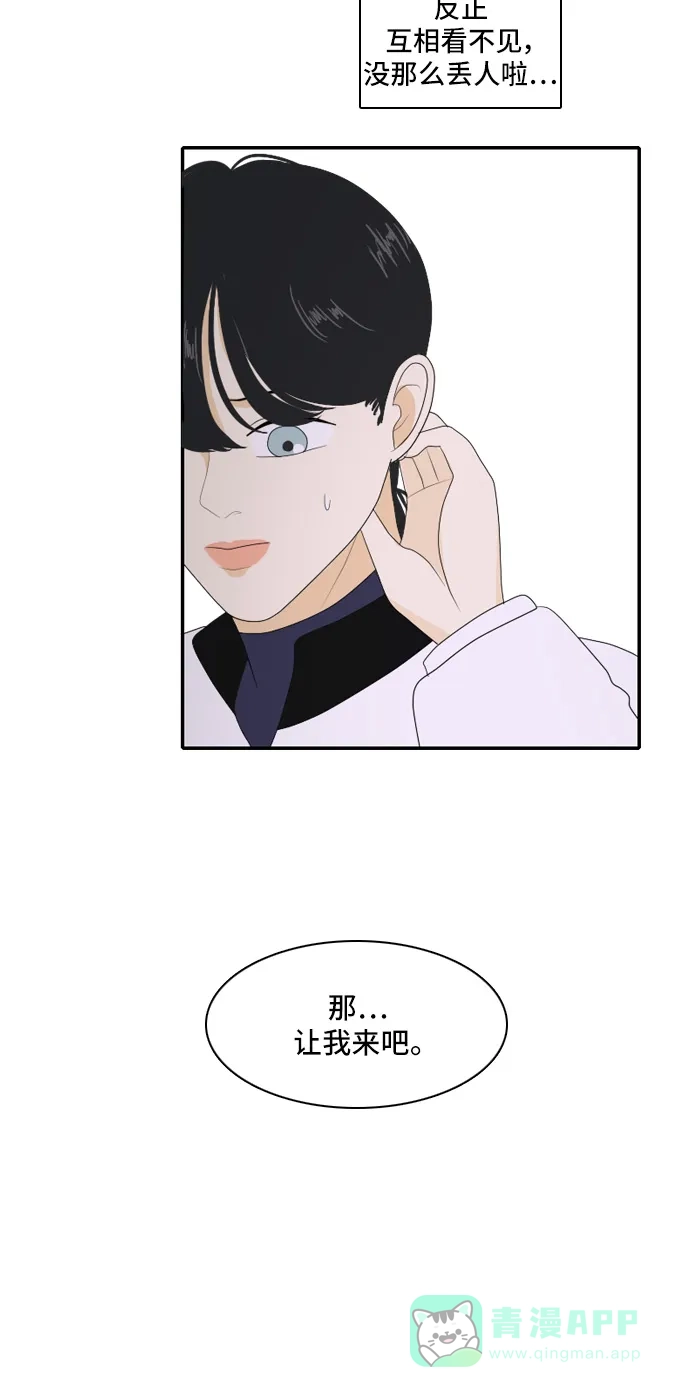 《我的室友是九尾狐》[第112话] 难得一见 第38页