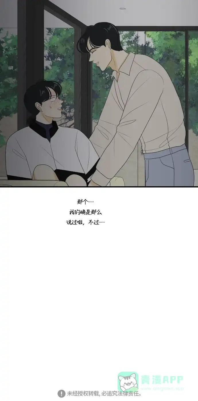 《我的室友是九尾狐》[第112话] 难得一见 第50页