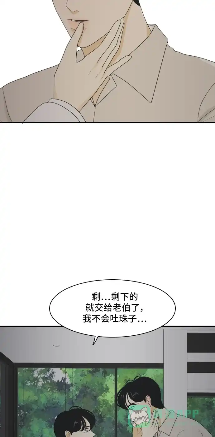 《我的室友是九尾狐》[第112话] 难得一见 第42页