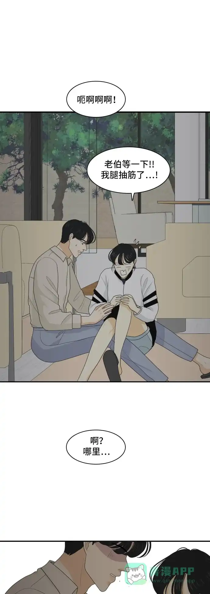 《我的室友是九尾狐》[第112话] 难得一见 第8页