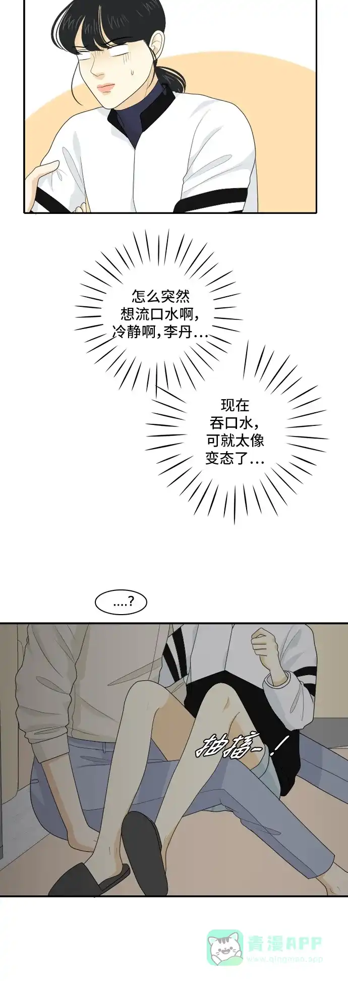 《我的室友是九尾狐》[第112话] 难得一见 第7页
