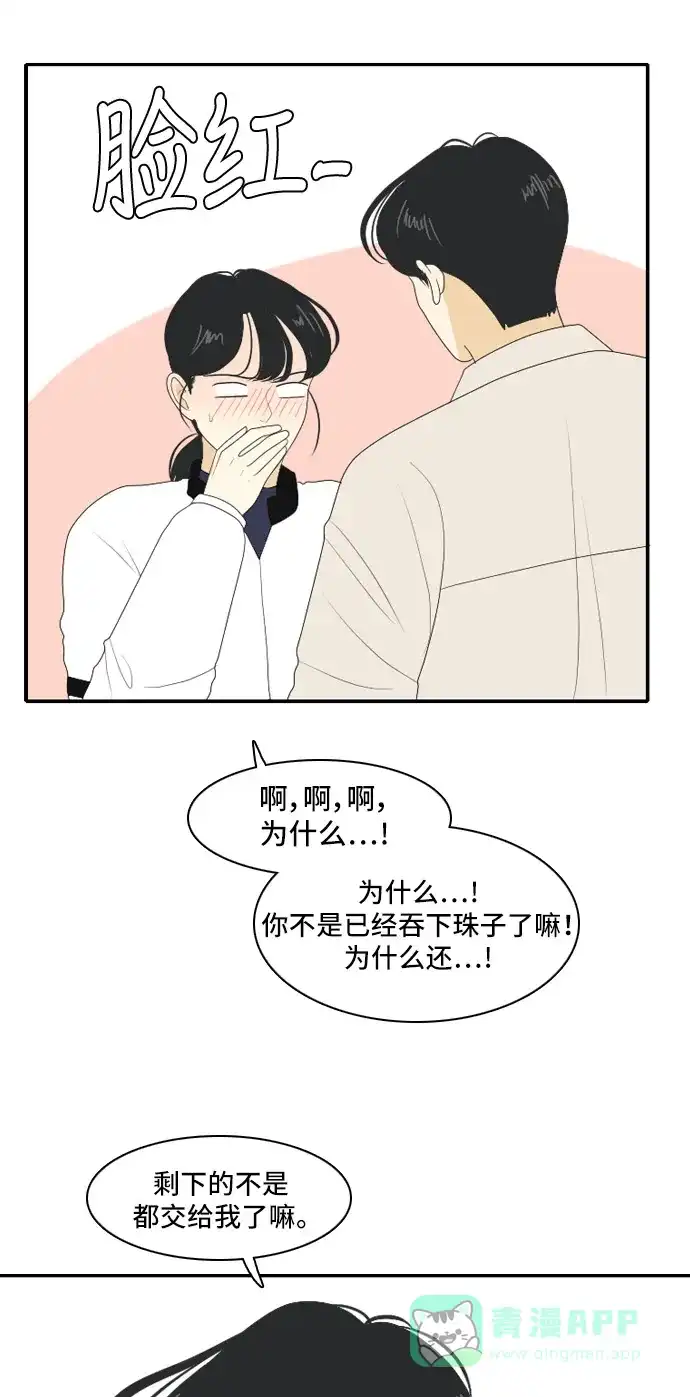 《我的室友是九尾狐》[第112话] 难得一见 第48页