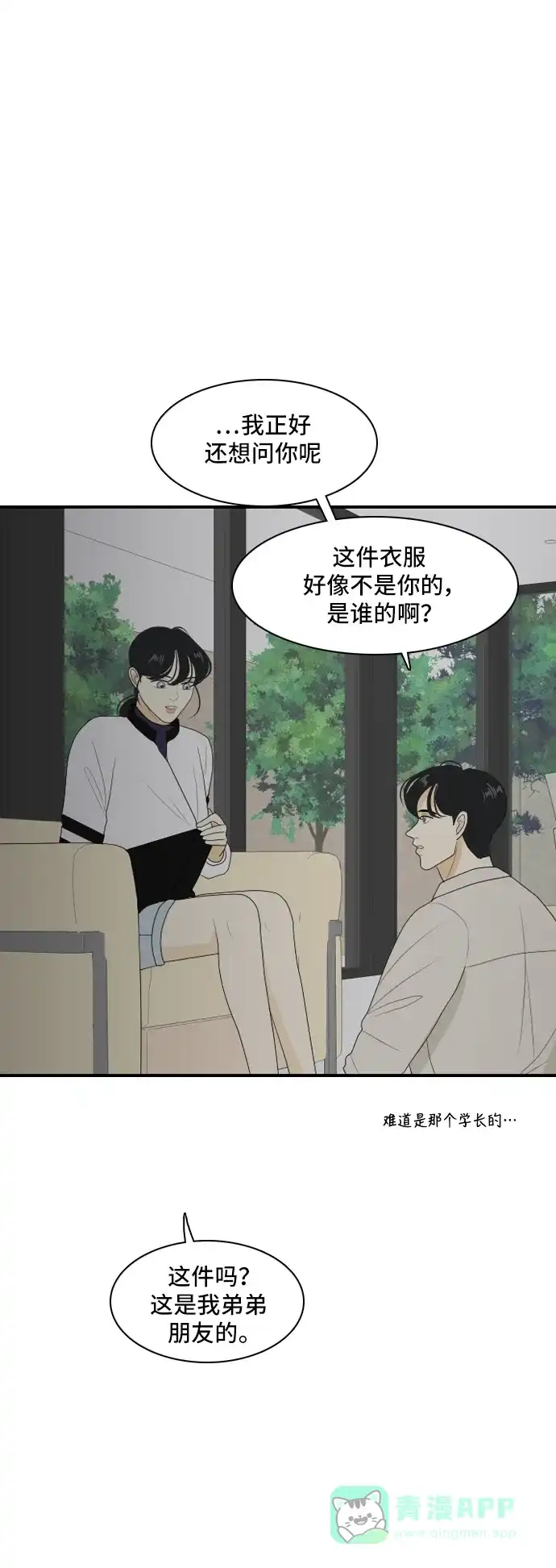 《我的室友是九尾狐》[第112话] 难得一见 第20页