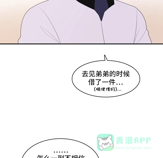 《我的室友是九尾狐》[第112话] 难得一见 第24页