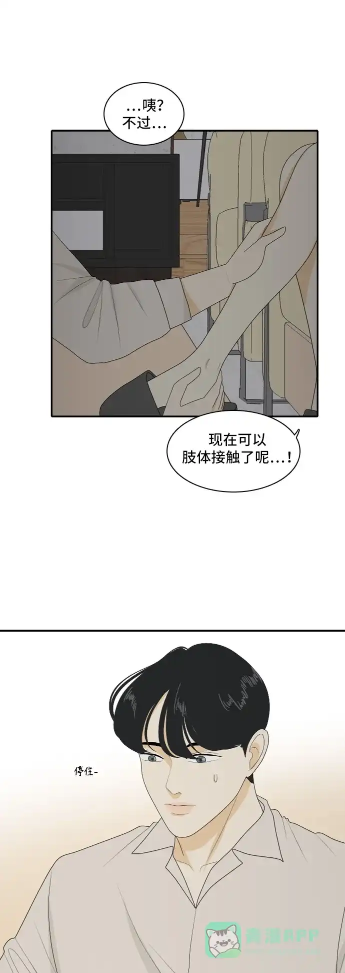 《我的室友是九尾狐》[第112话] 难得一见 第17页