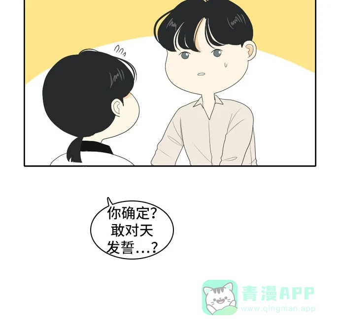 《我的室友是九尾狐》[第112话] 难得一见 第35页