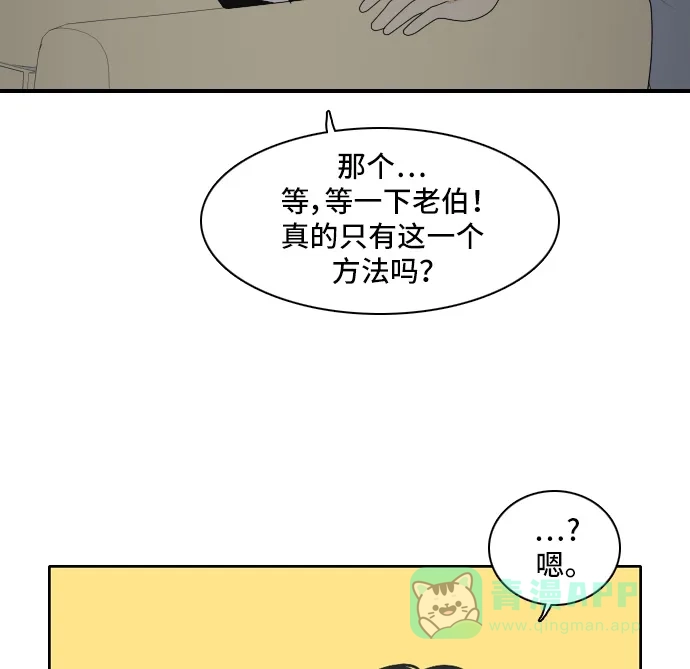 《我的室友是九尾狐》[第112话] 难得一见 第34页