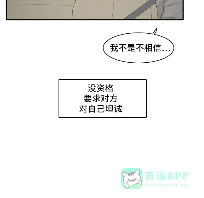 《我的室友是九尾狐》[第112话] 难得一见 第26页
