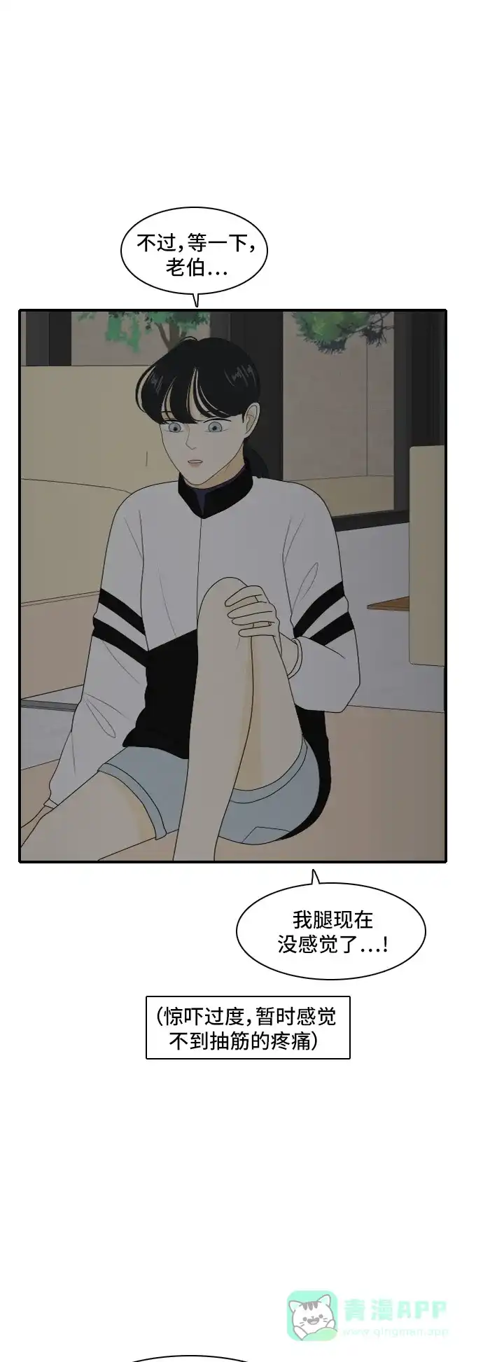 《我的室友是九尾狐》[第112话] 难得一见 第14页