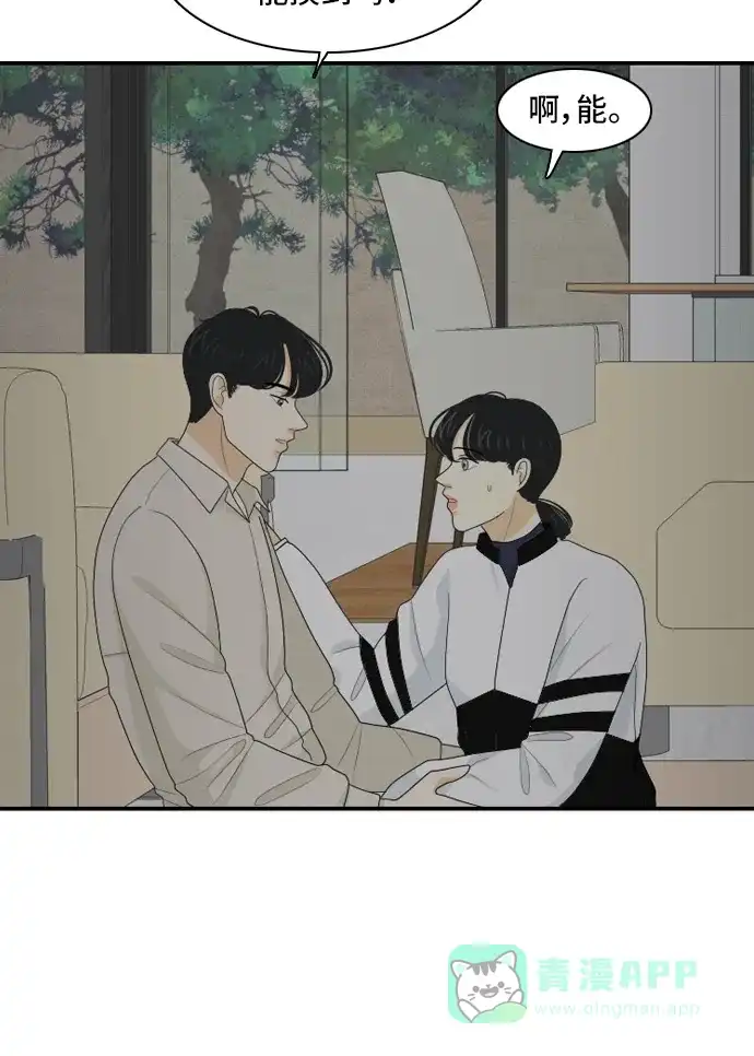 《我的室友是九尾狐》[第112话] 难得一见 第5页