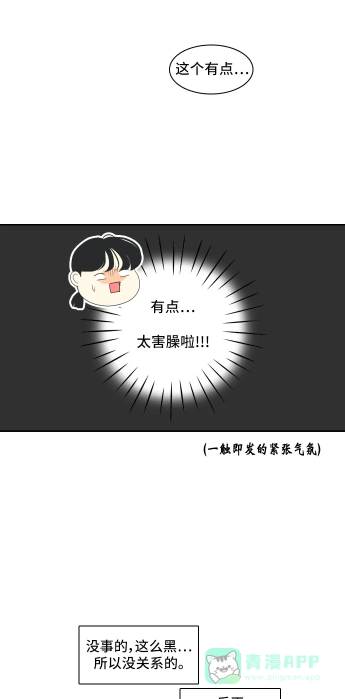《我的室友是九尾狐》[第112话] 难得一见 第37页