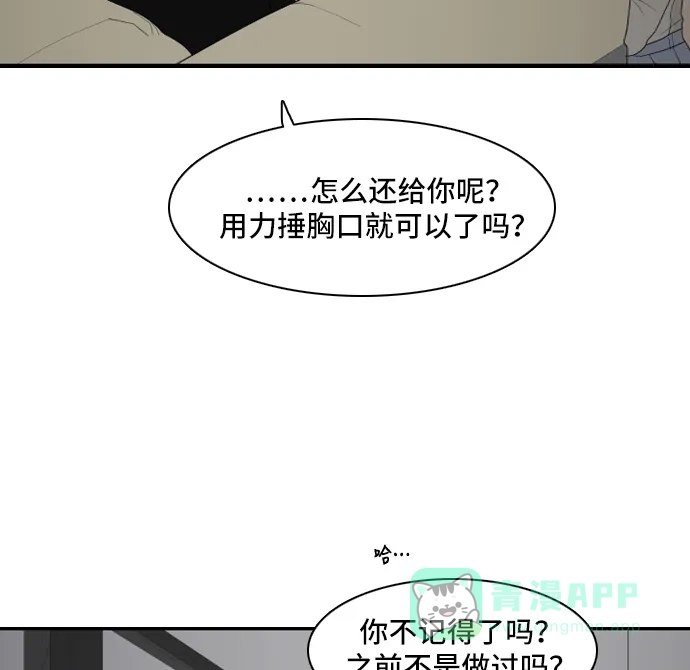 《我的室友是九尾狐》[第112话] 难得一见 第30页