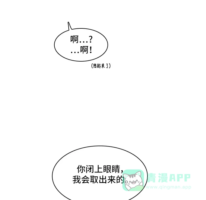 《我的室友是九尾狐》[第112话] 难得一见 第32页