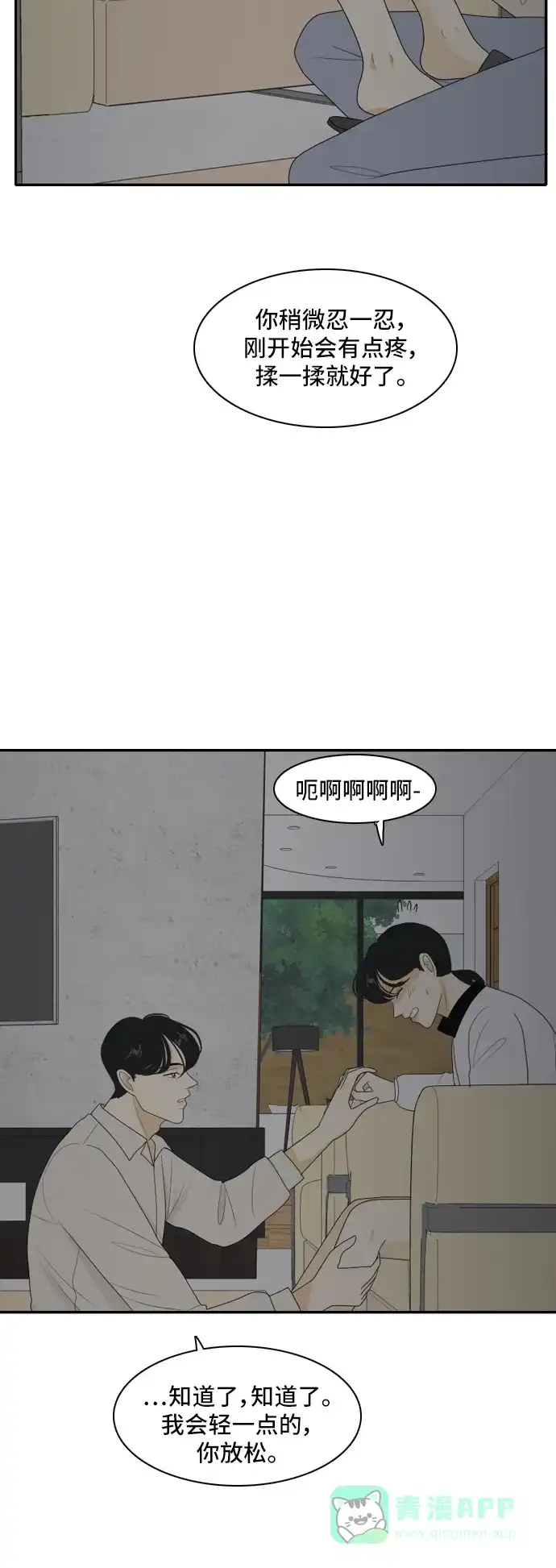 《我的室友是九尾狐》[第112话] 难得一见 第16页