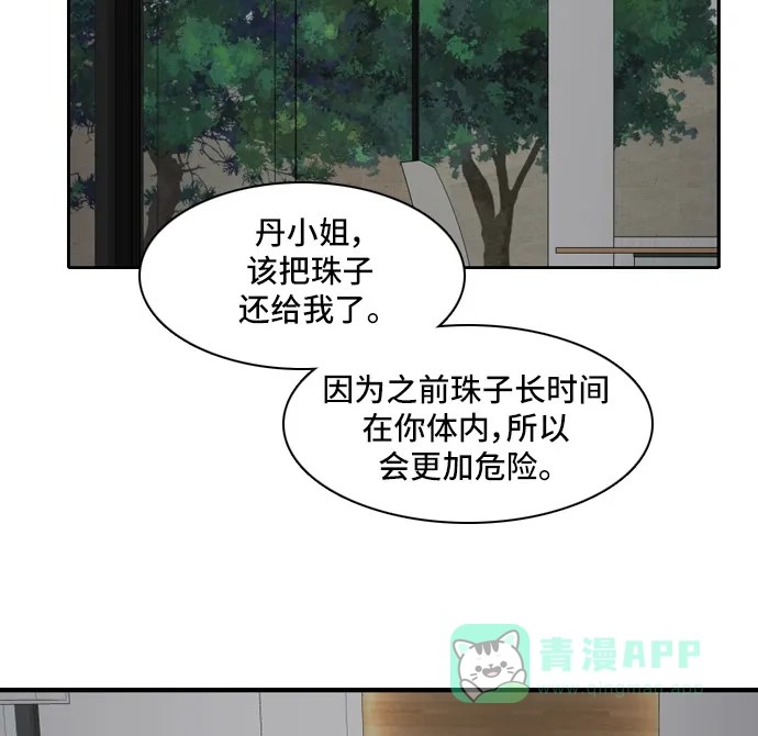 《我的室友是九尾狐》[第112话] 难得一见 第28页