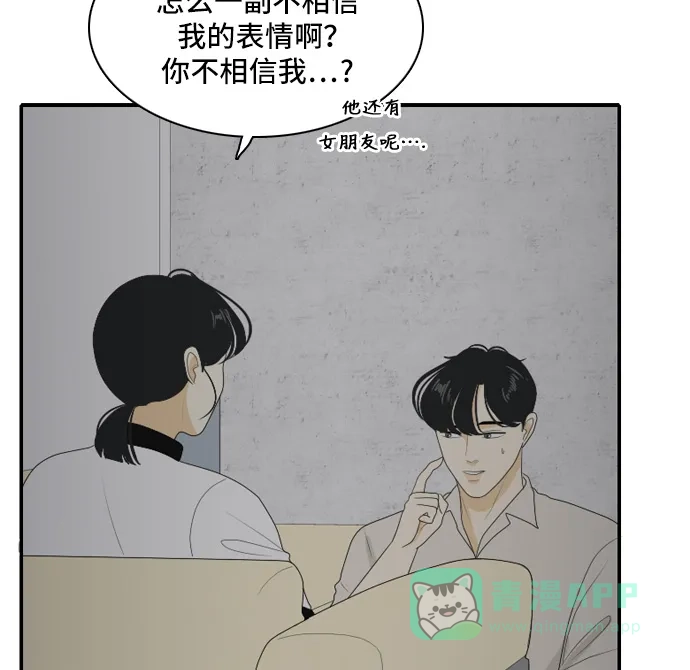 《我的室友是九尾狐》[第112话] 难得一见 第25页