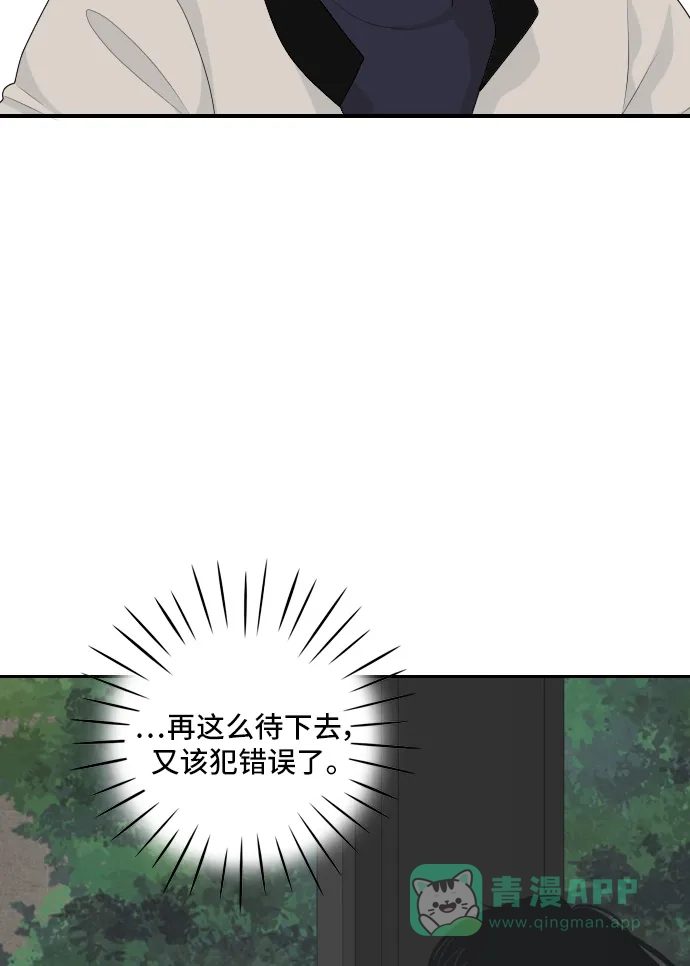 《我的室友是九尾狐》[第112话] 难得一见 第3页