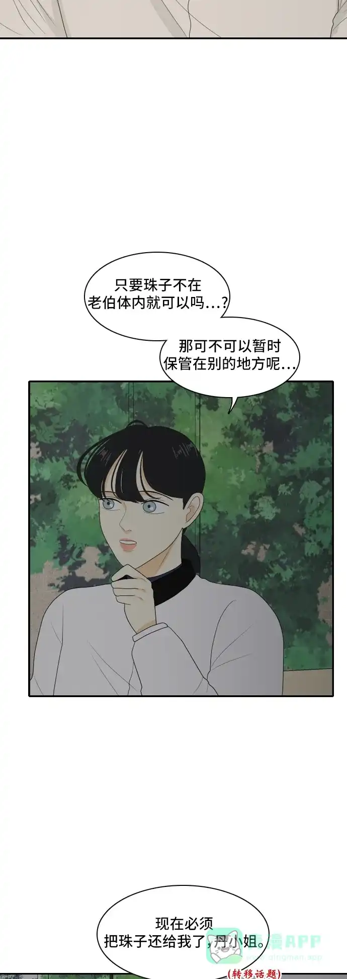 《我的室友是九尾狐》[第112话] 难得一见 第18页