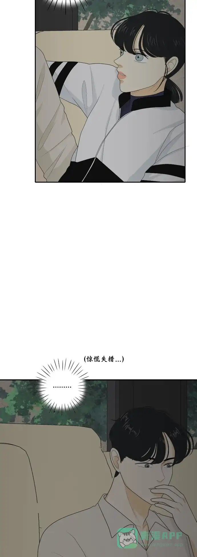 《我的室友是九尾狐》[第112话] 难得一见 第11页